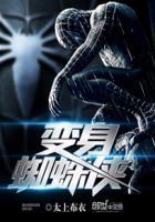 变身蜘蛛侠抖音