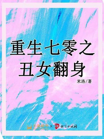重生七零之女逆袭