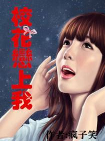 校花恋上我杜雅和赵毅在一起