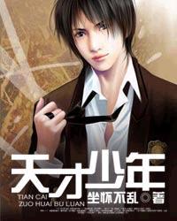 华为高薪招聘天才少年