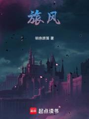 旋风少女第二节电视剧