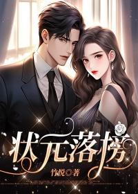 状元落榜后重生短剧