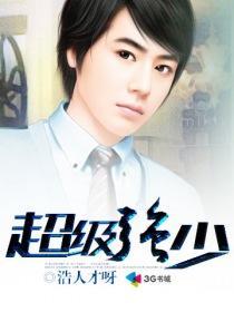 超级强少摇滚土鸡蛋免费阅读