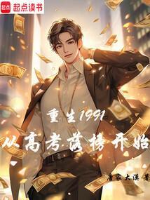 重生回到91年
