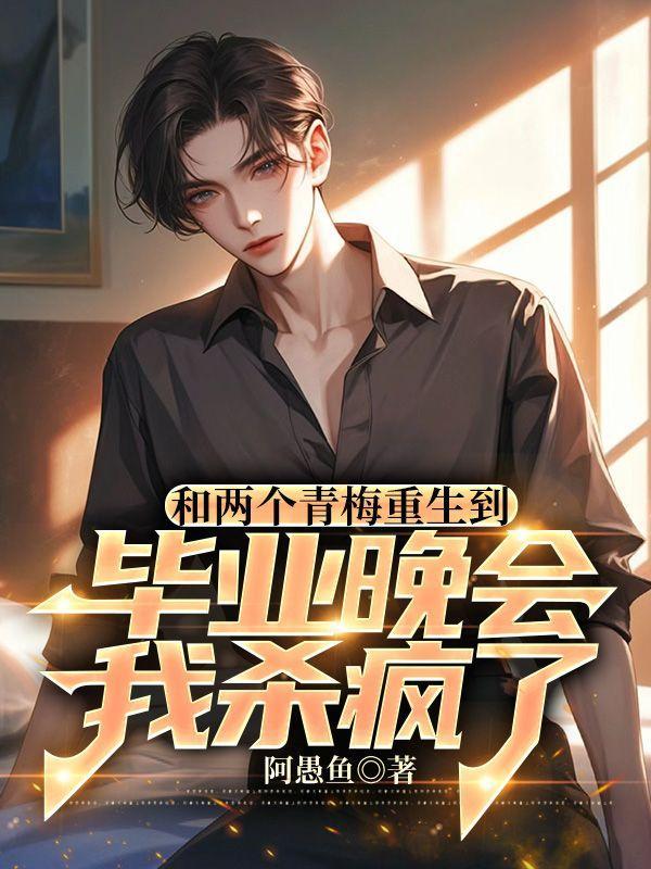 和两个青梅竹马结婚了电影