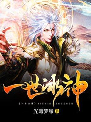 一世冰神境界