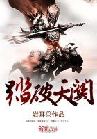 踏破天荒什么意思