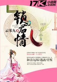 娇宠锁君情
