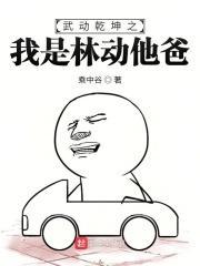 武动乾坤完整版