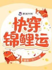 快穿 锦鲤