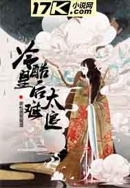 冷酷皇上的惹事皇后