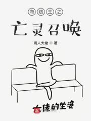 海贼王之亡灵领主