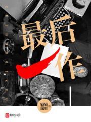 最后之作