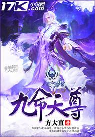 九命天尊八大女帝