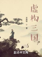 虚构三国人物一览表