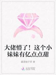 这个妹妹有点怪 漫画