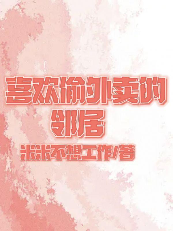 偷外卖的人都是什么想法