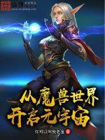 从魔兽世界开启元宇宙gl