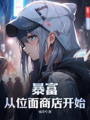 欢迎来到末日公寓资源