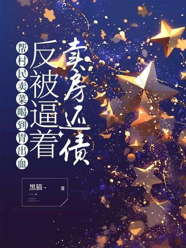 帮助卖菜的老人把菜都卖了