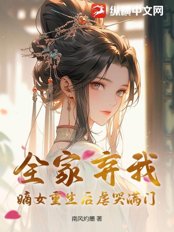 全家除我都重生的