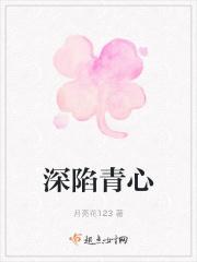 深陷全文免费阅读