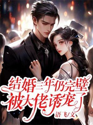 结婚三年是什么