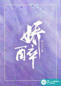 娇醉短剧大结局