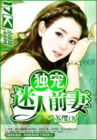 独宠前妻萌宝免费阅读