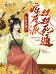 双双死遁!不问归