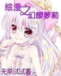 综漫之幻想乡