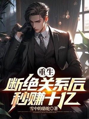 第一章 断绝关系