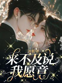 来不及说我爱你原唱