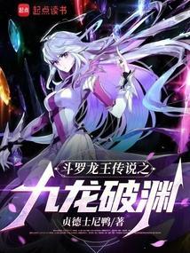 斗罗龙王之九龙破渊免费