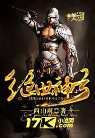 绝世神弓后续故事