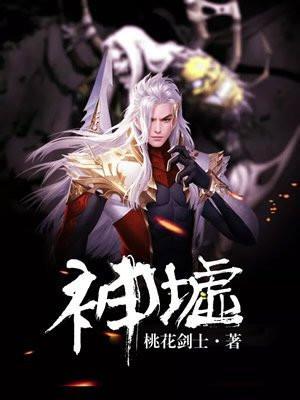 林七夜有几个神墟