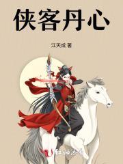 侠客心是什么心