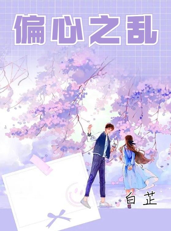 偏心会造成什么后果