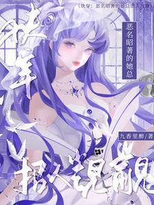 快穿恶名昭著的她总招人觊觎TXT