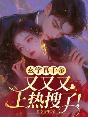 真千金是玄学大佬穿书岑星