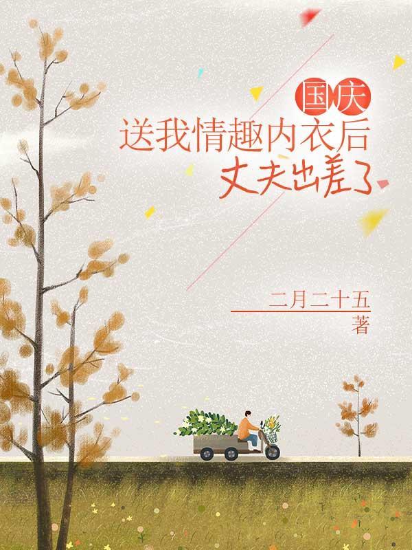 情人节送情趣内衣怎么样