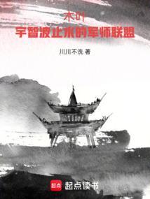 木叶宇智波止水的军师联盟免费