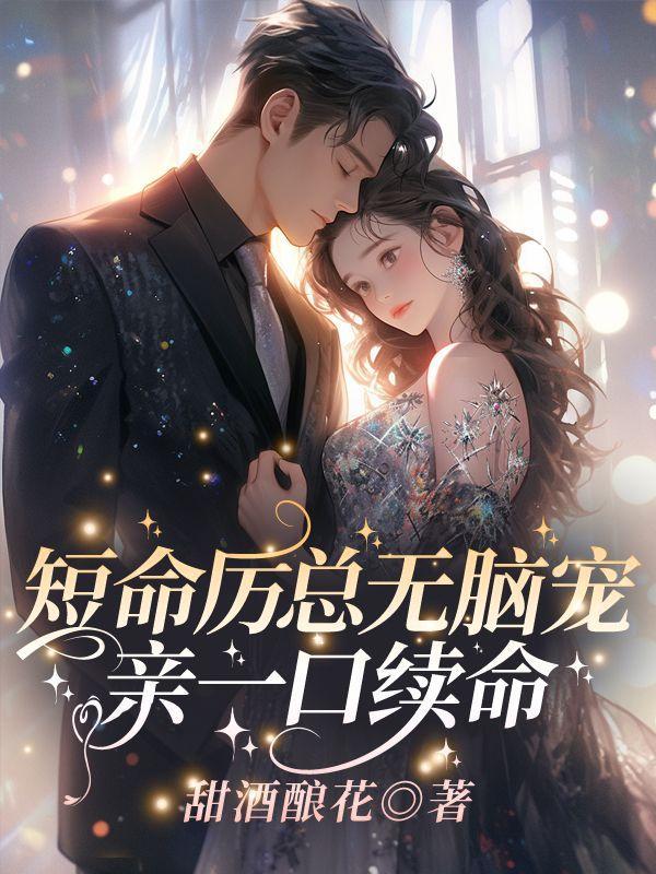 要命玄学大佬马甲无数你惹她干嘛