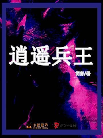 逍遥兵王洛天最新章节免费阅读