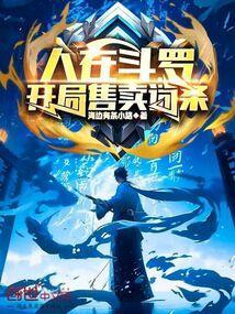 开局售卖词条海边有条小路