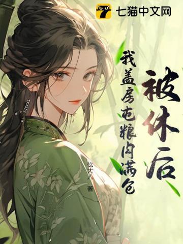 我盖房屯粮肉满仓钱多多