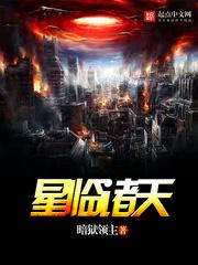 星临诸天精校版TXT