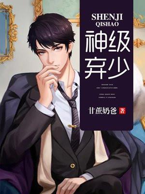 神级弃少在都市 林天