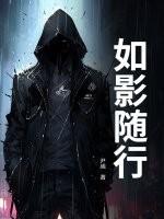 如影随行的近义词有哪些