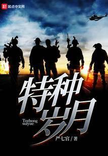 特种岁月有女主吗